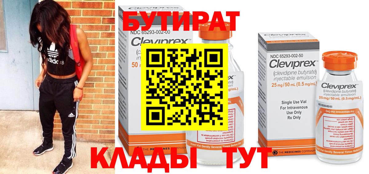 БУТИРАТ бутик  БУТИРАТ  Нягань  Вход с VPN 