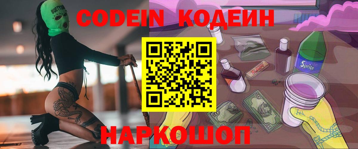 Нягань  Кодеиновый сироп Lean напиток Lean (лин)  Вход с VPN  Кодеин Purple Drank 