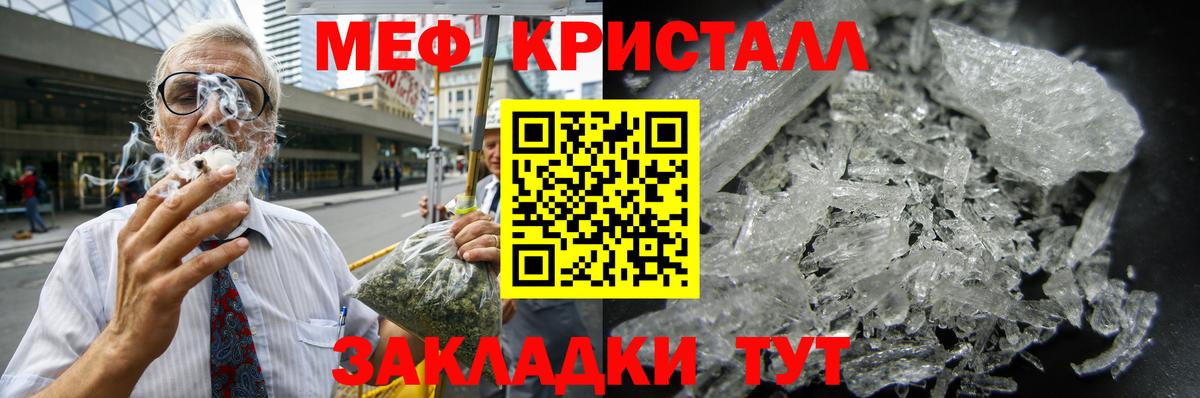 МЕФ кристаллы Нягань
