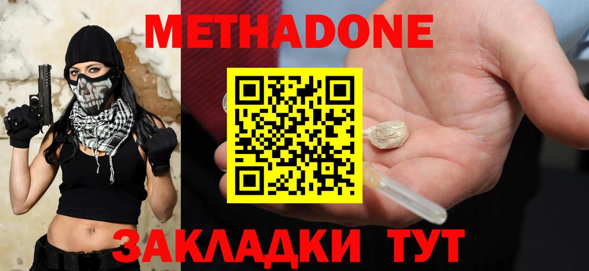 МЕТАДОН кристалл Нягань